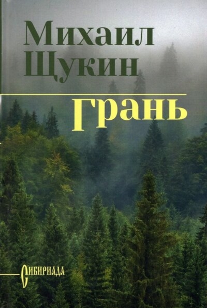 

Грань