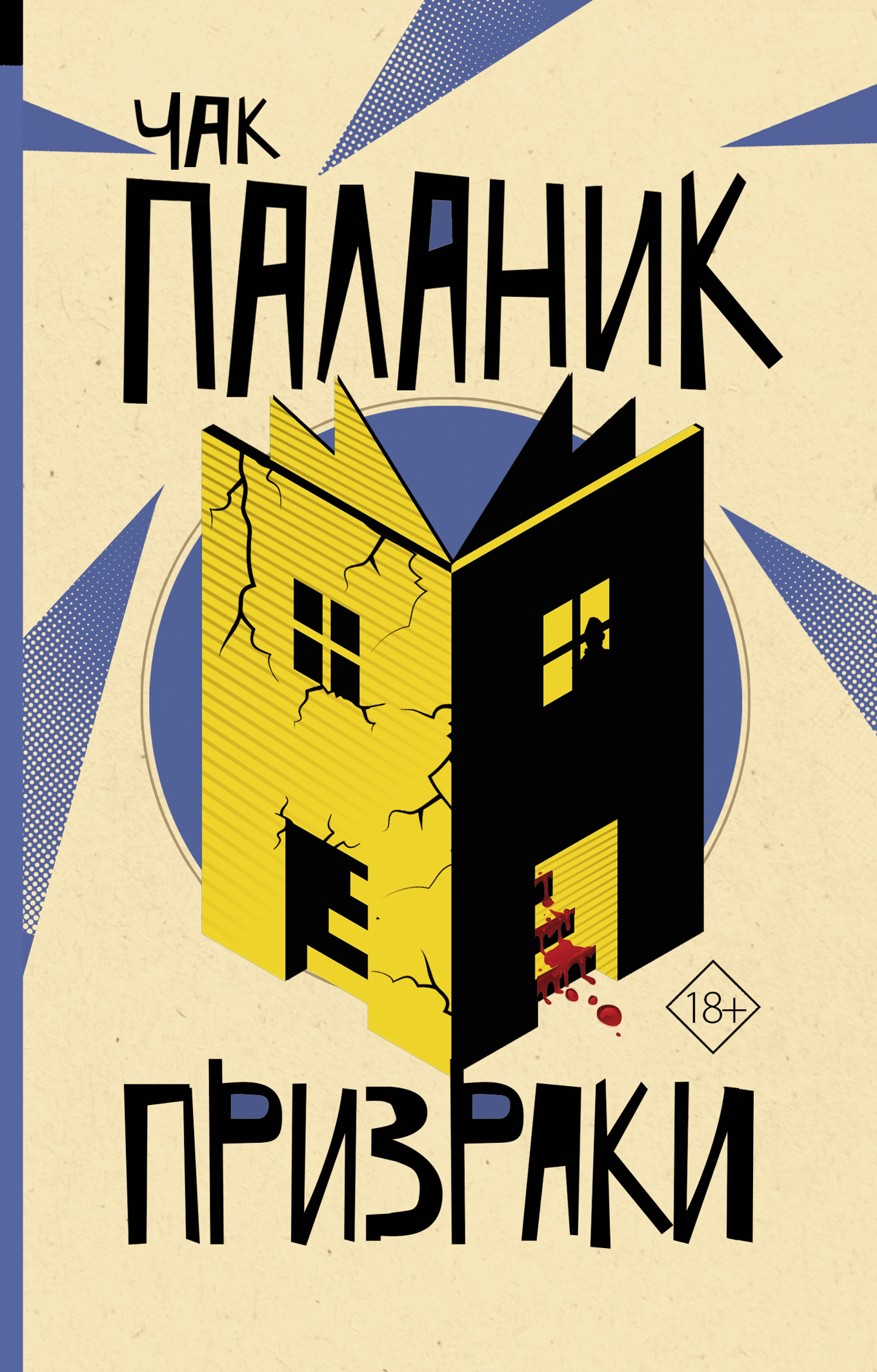 

Призраки