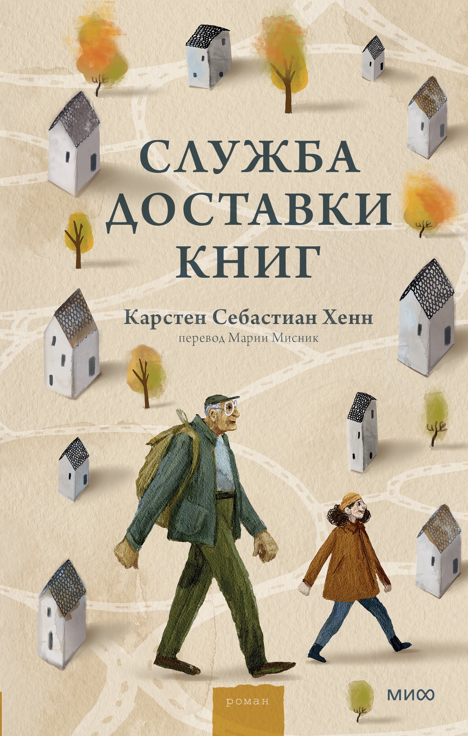

Служба доставки книг