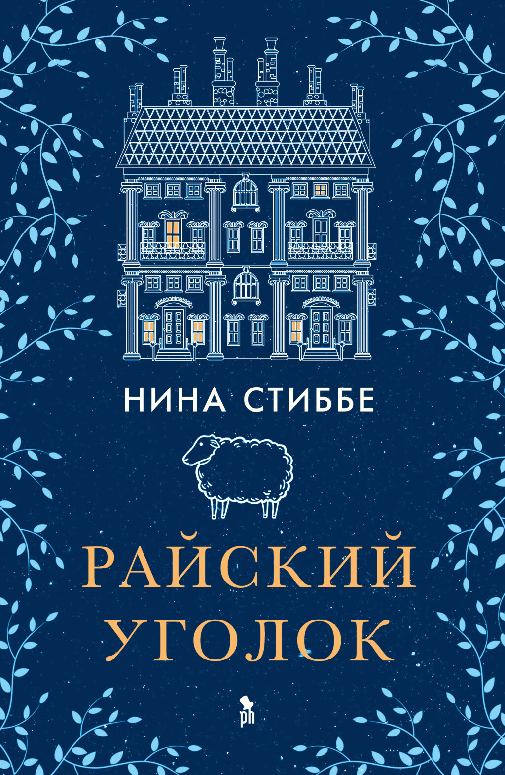 

Райский уголок