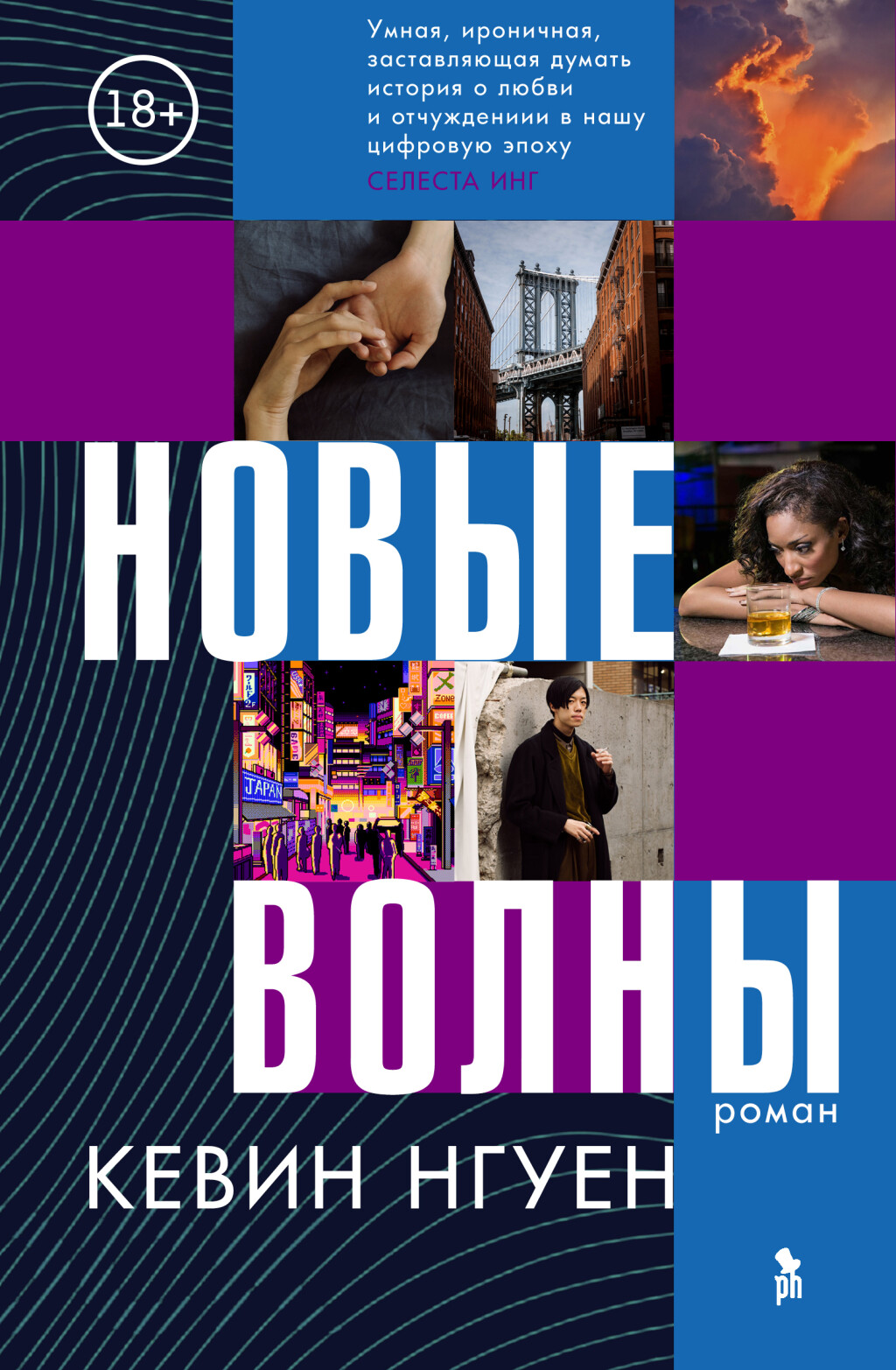 

Новые волны