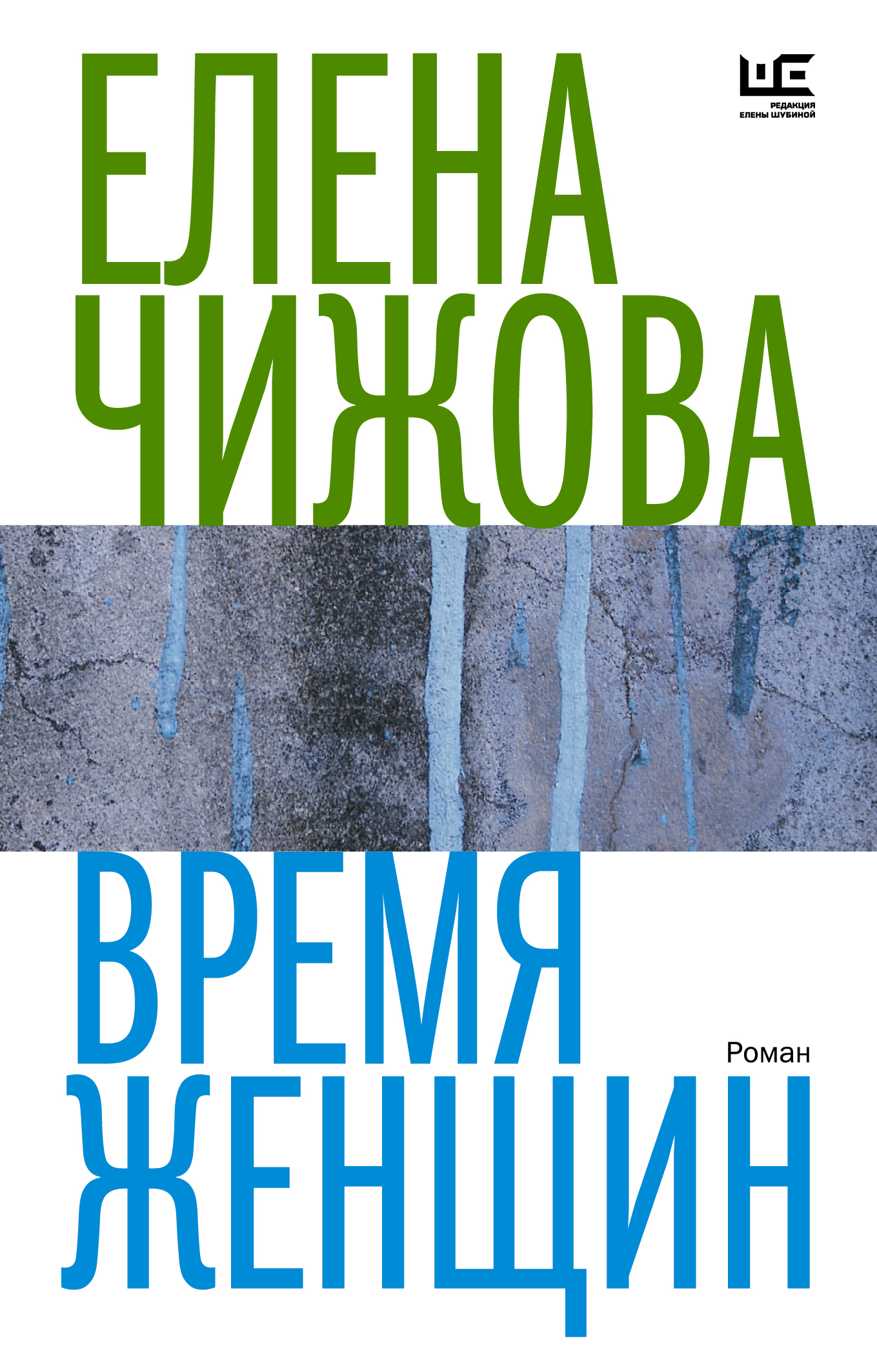 

Время женщин