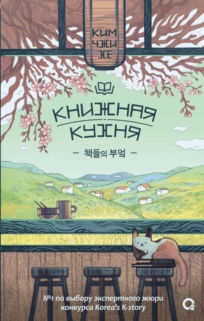 

Книжная кухня