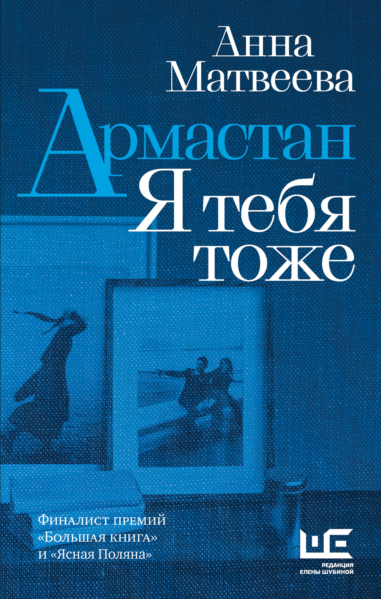 

Армастан. Я тебя тоже