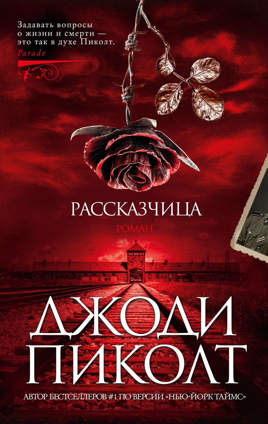 

Рассказчица