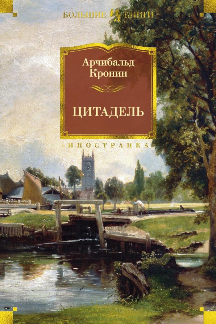 

Цитадель