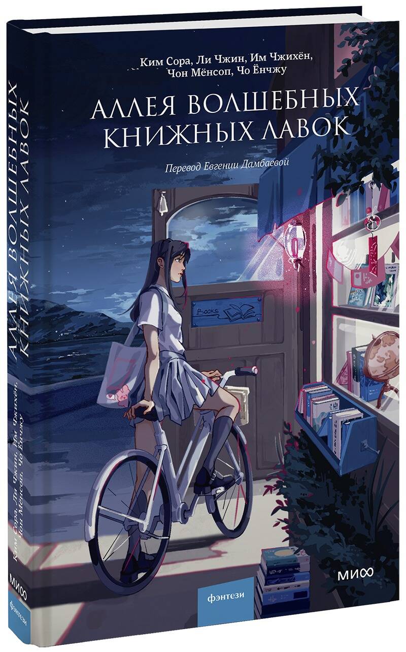 

Аллея волшебных книжных лавок