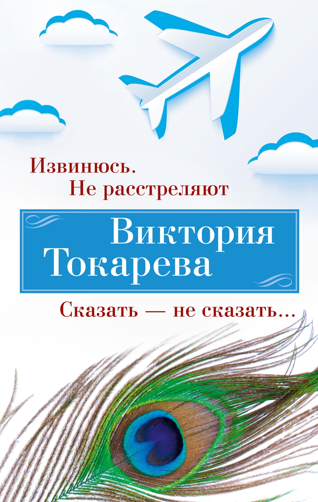 

Извинюсь. Не расстреляют. Сказать - не сказать...