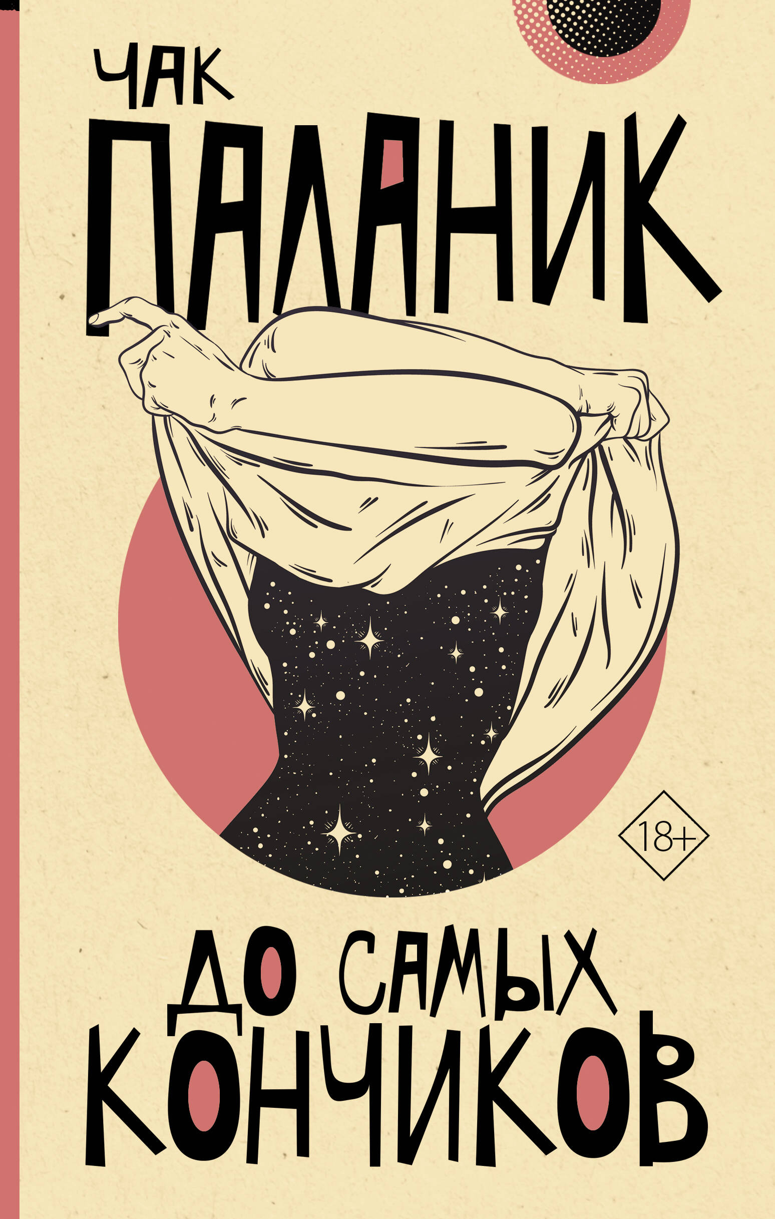 

До самых кончиков