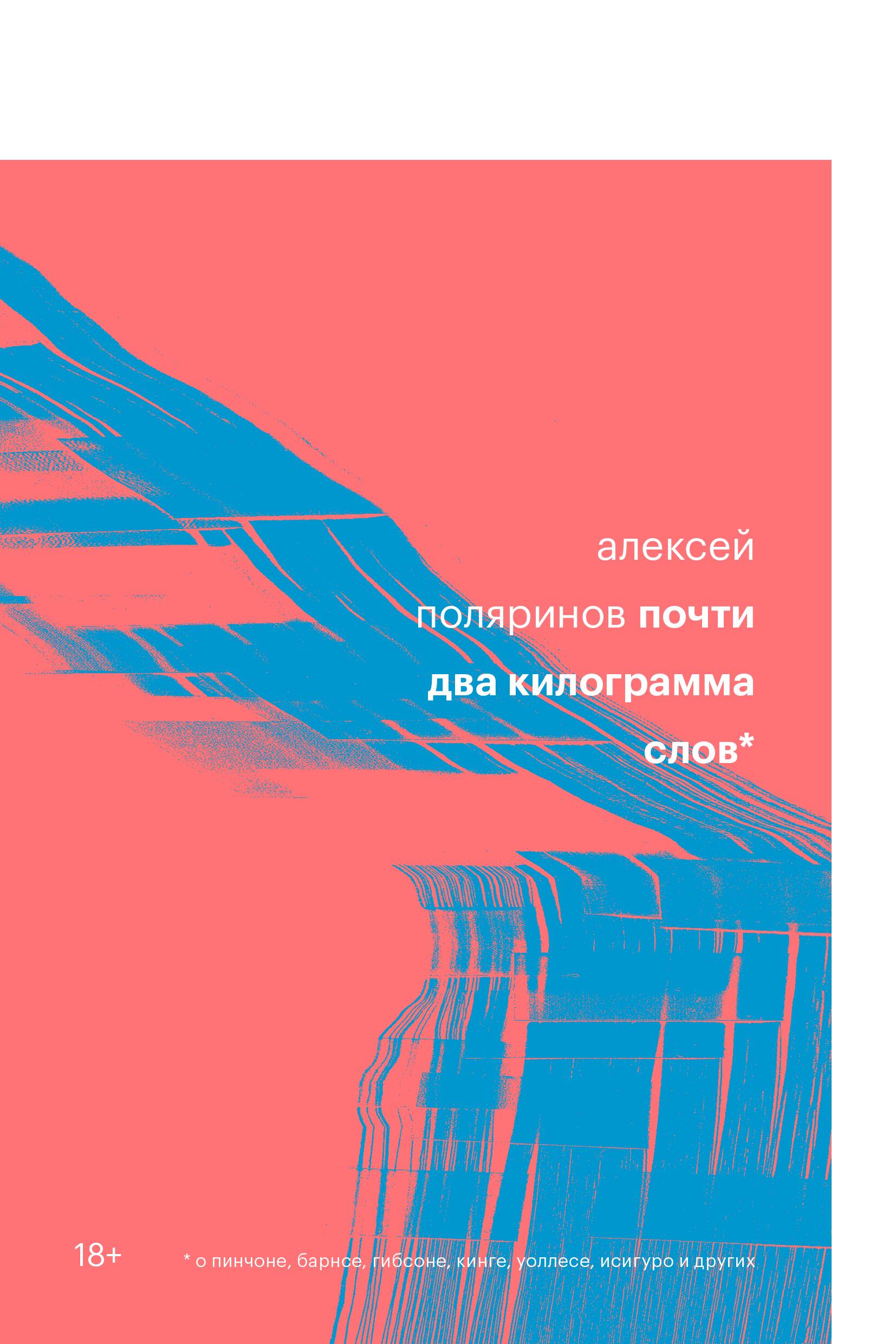 

Почти два килограмма слов