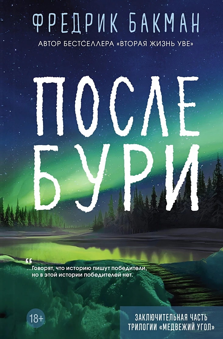 

После бури