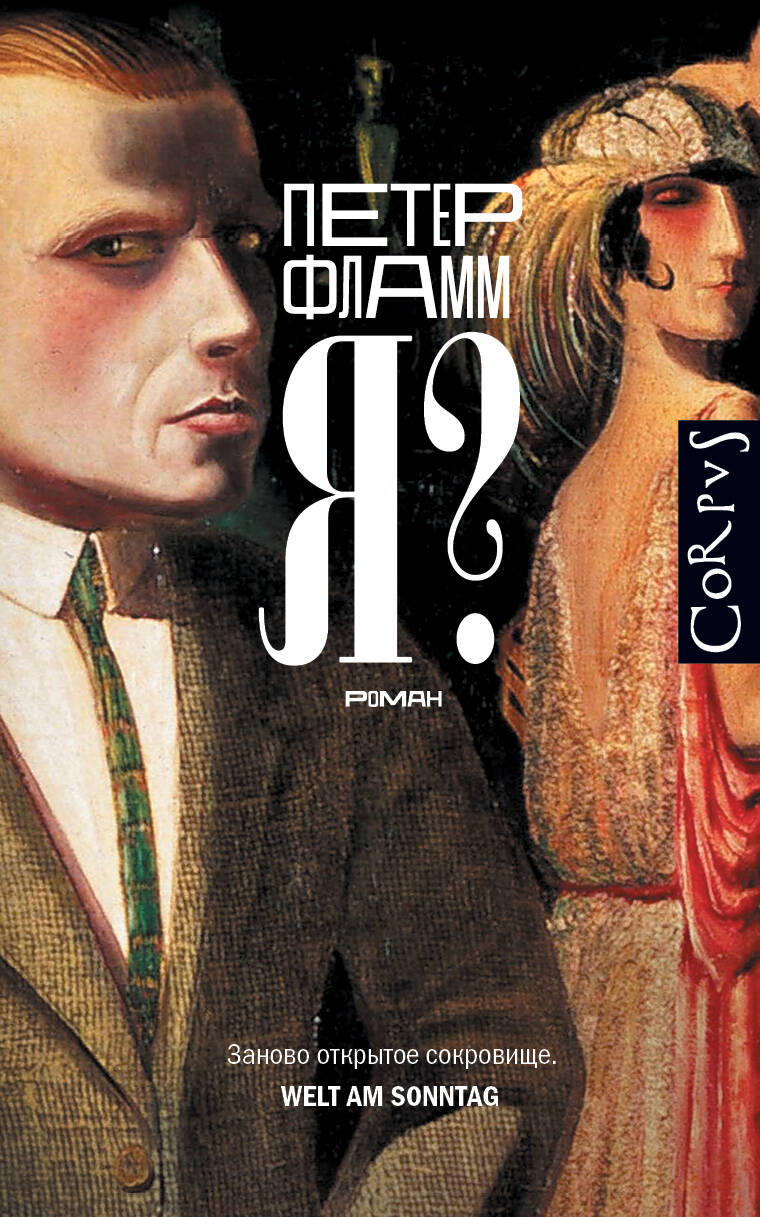

Я