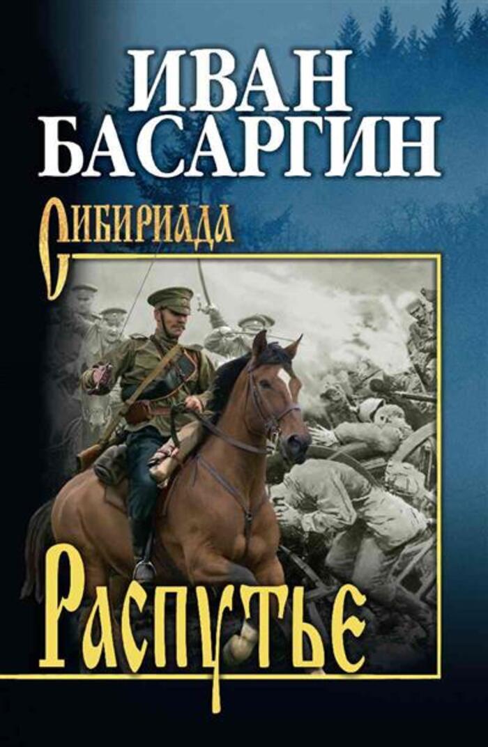 

Распутье