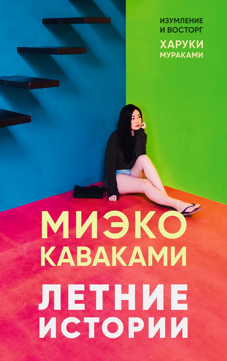 

Летние истории