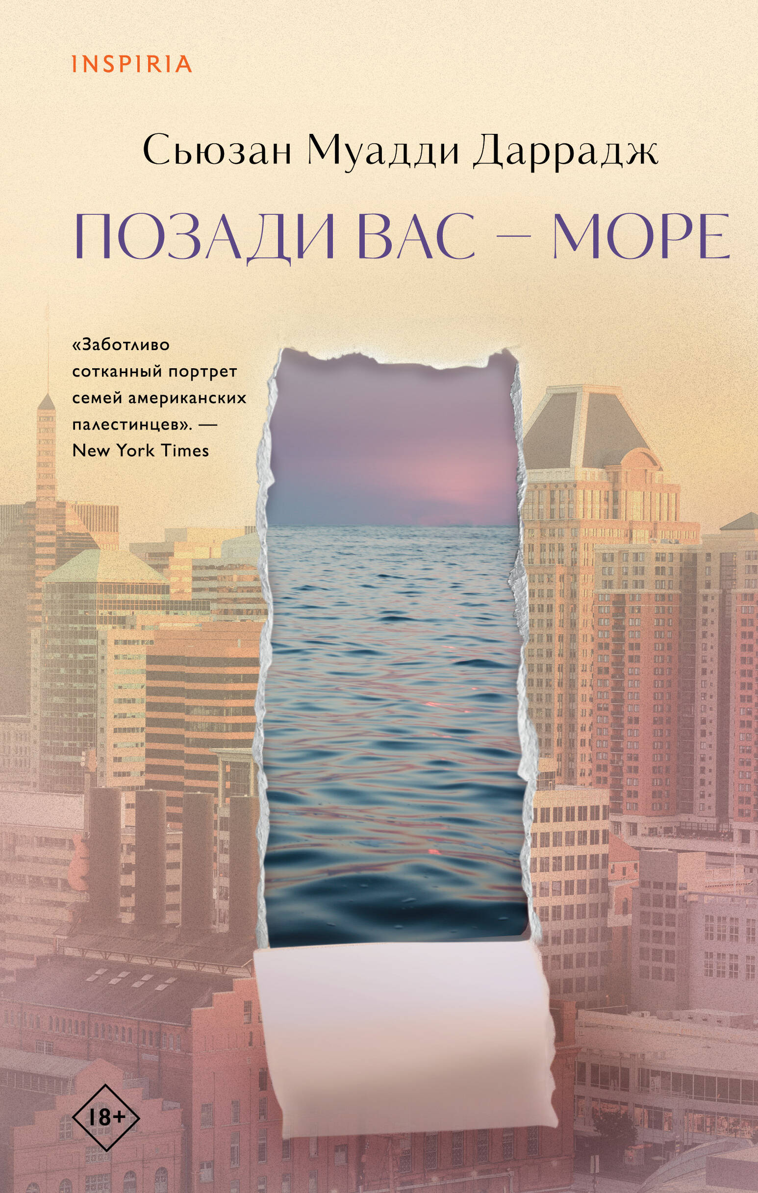 

Позади вас - море
