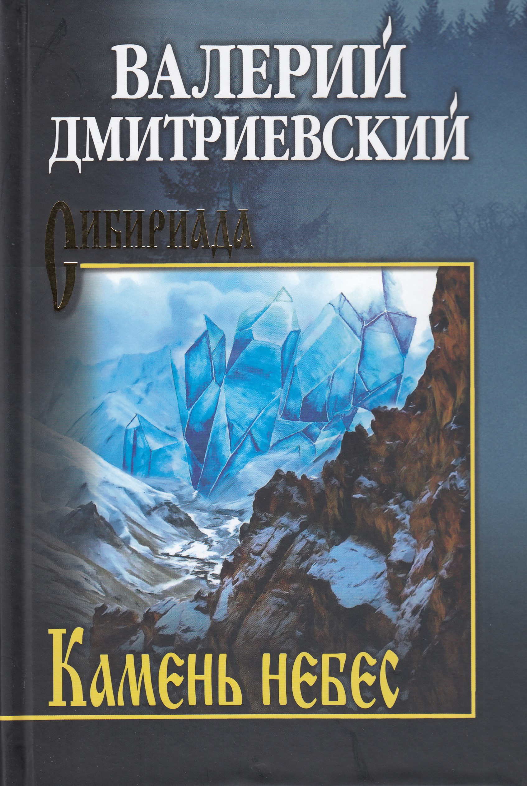 

Камень небес