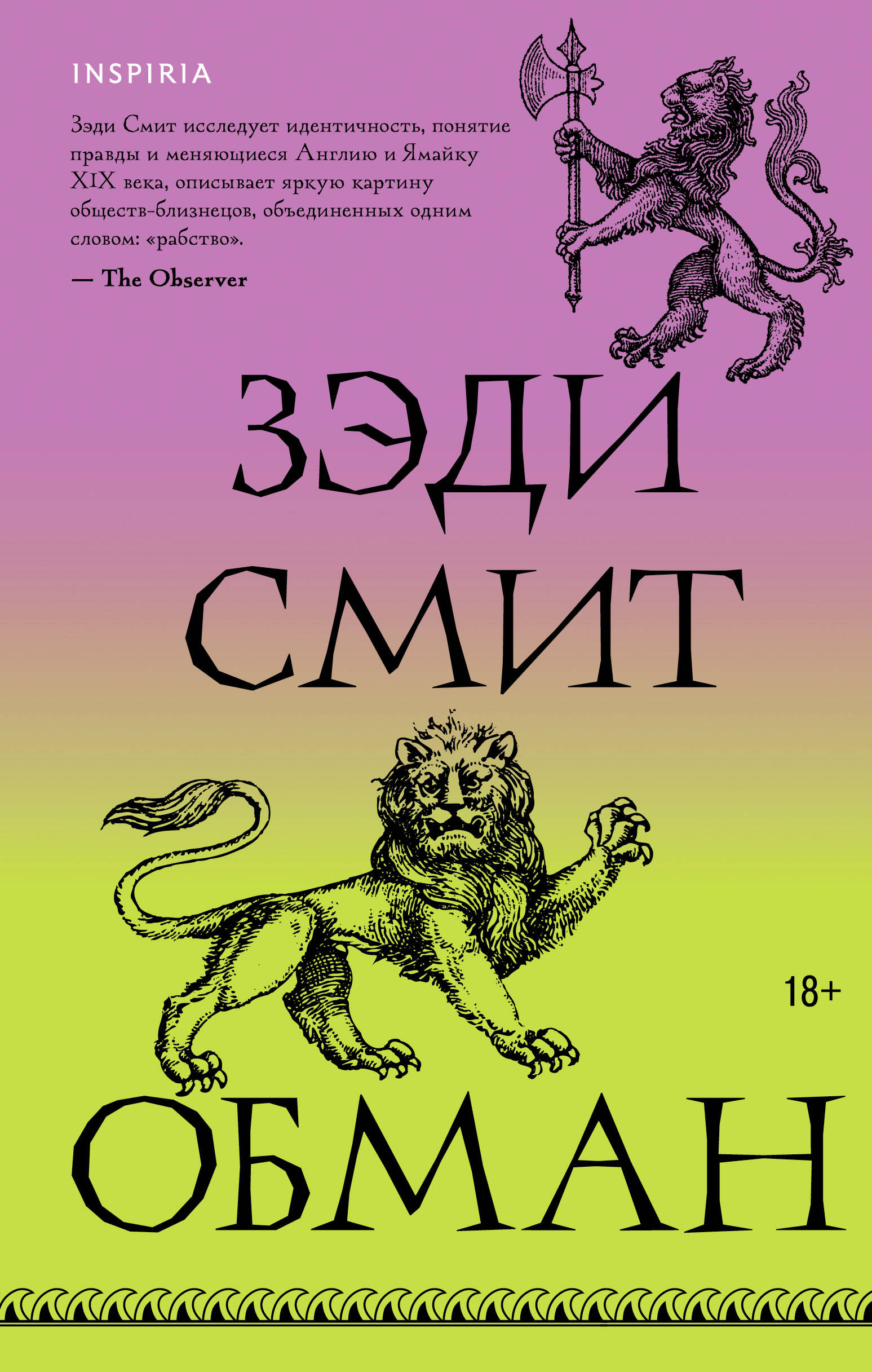 

Обман