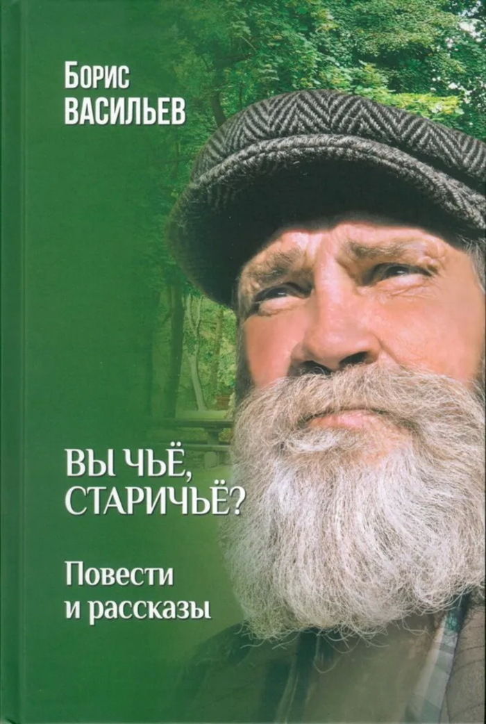 

Вы чье, старичье