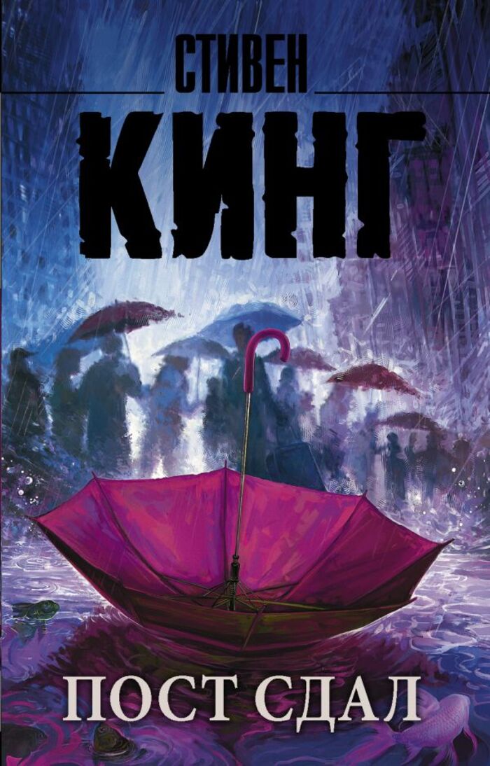 

Пост сдал
