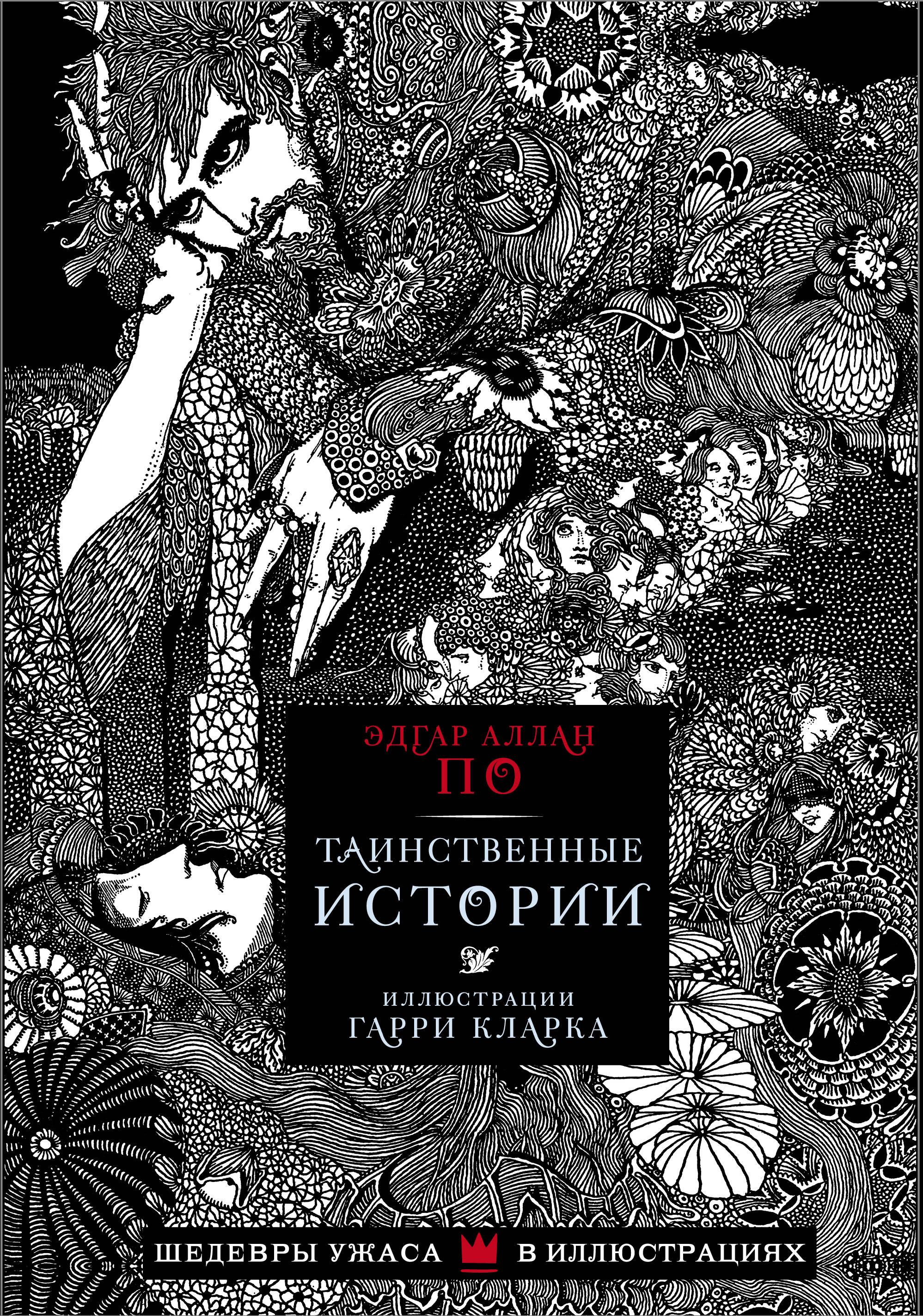 читать таинственный история. тайная история 2019 издание. читать таинственный история. читать таинственный история. журнал таинственные истории.