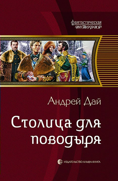 

Столица для поводыря