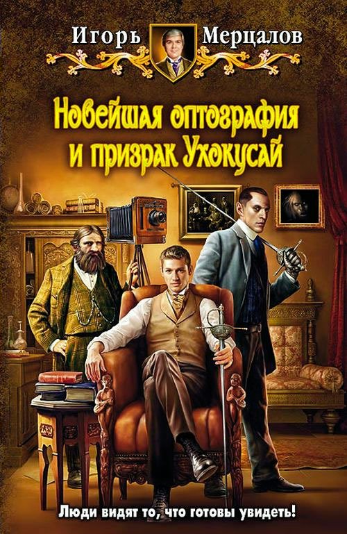 

Новейшая оптография и призрак Ухокусай