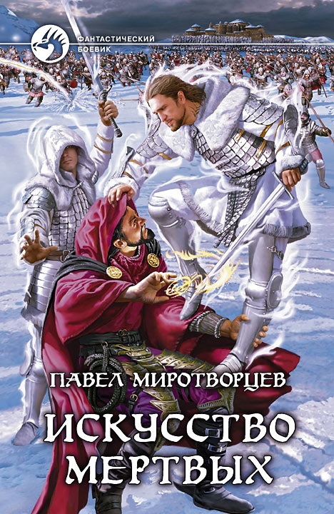 

Искусство мертвых