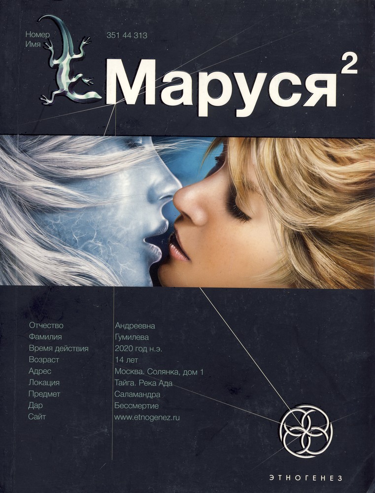 

Маруся-2. Таежный квест
