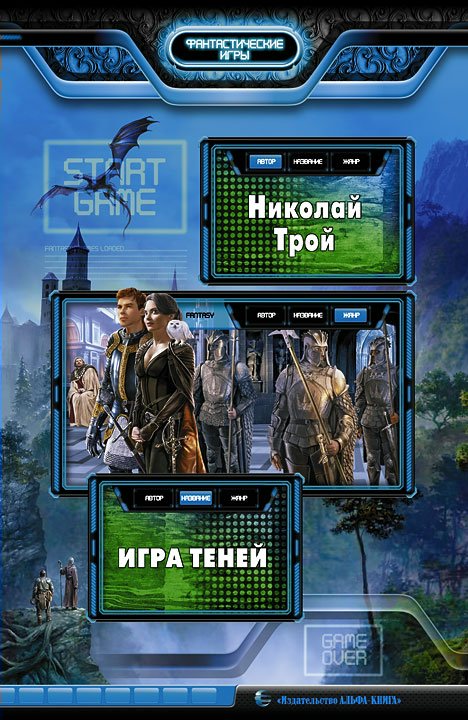 

Игра Теней