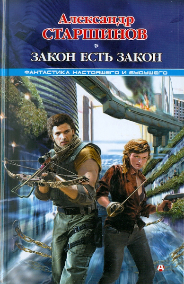 

Закон есть закон