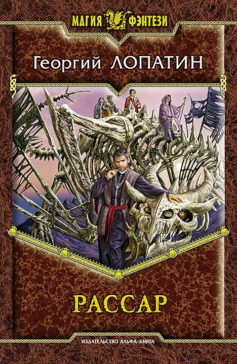 

Рассар