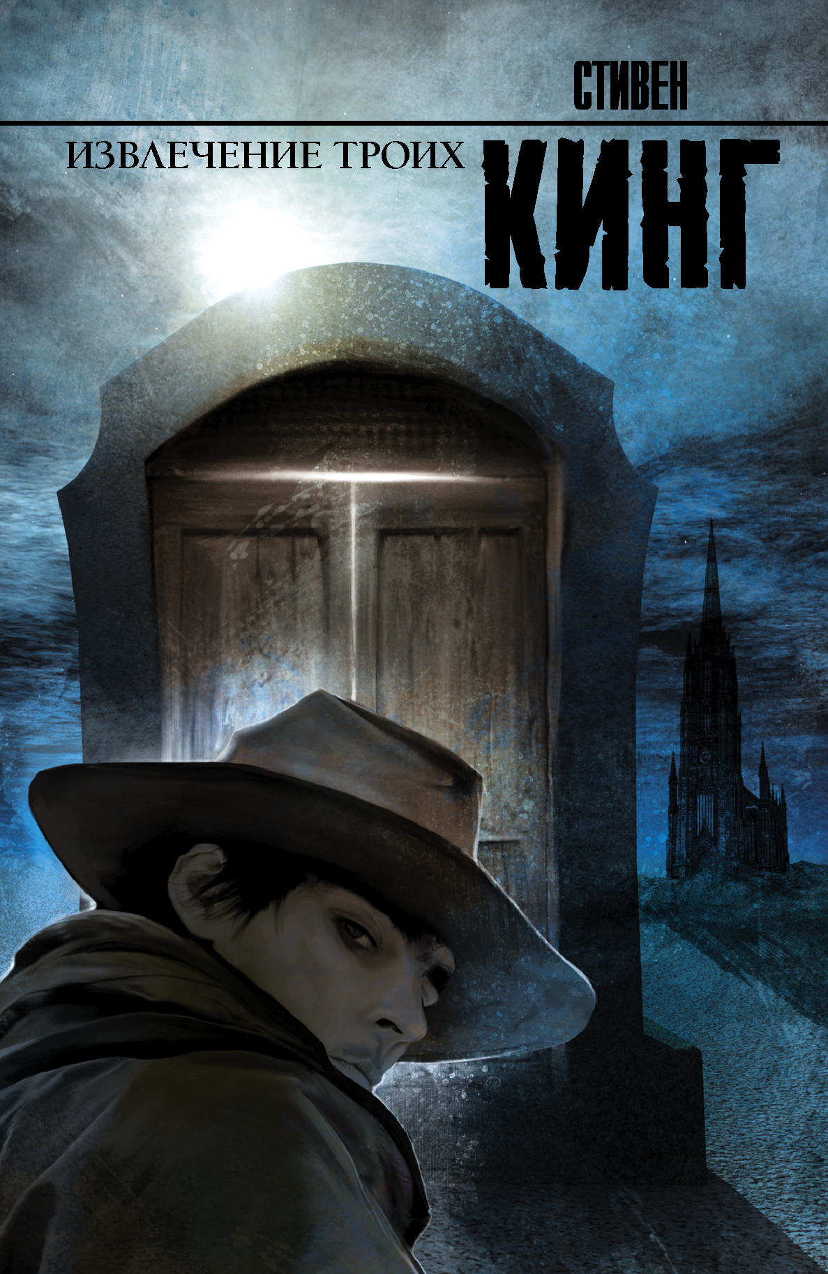 

Извлечение троих