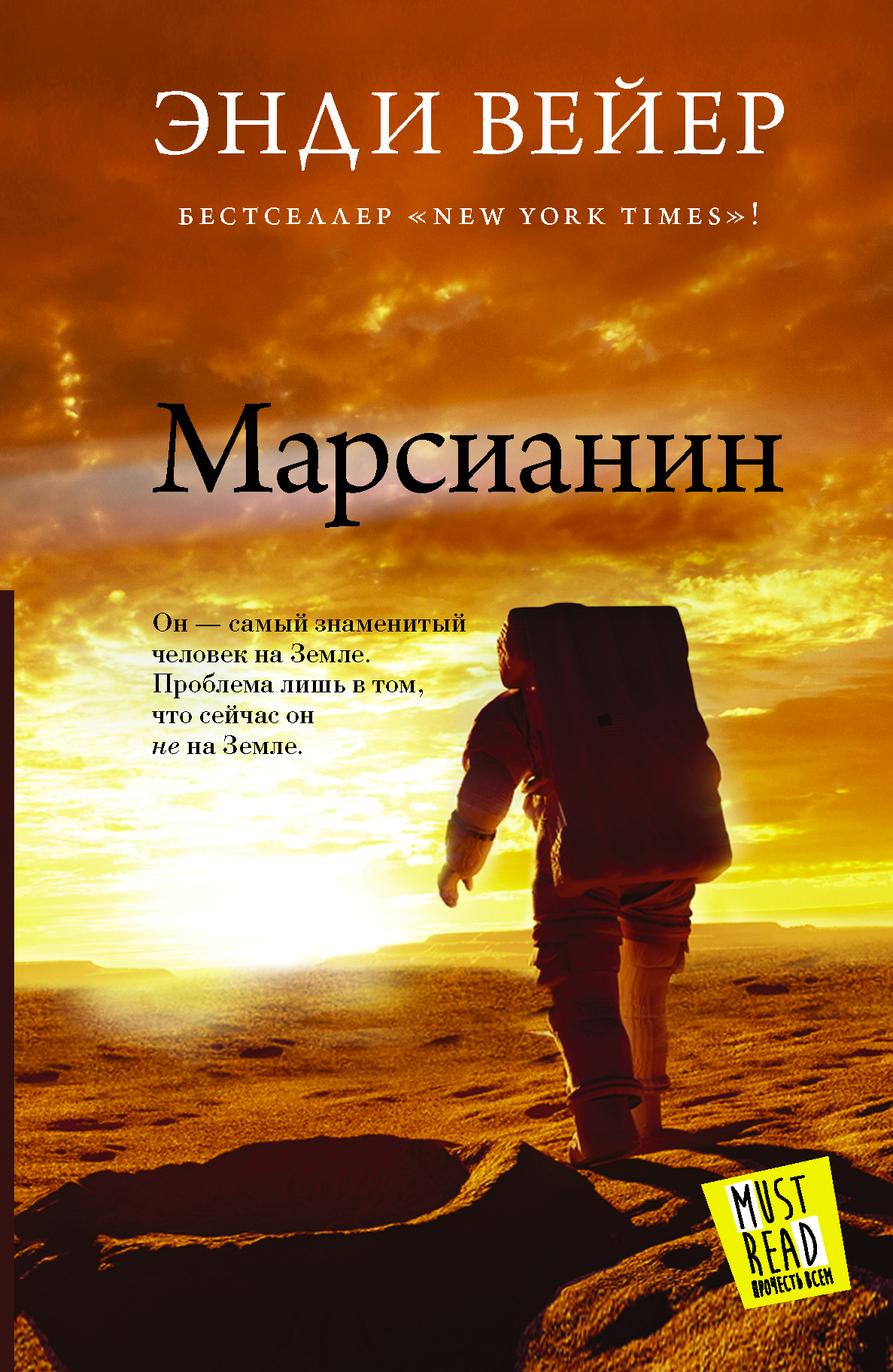 

Марсианин