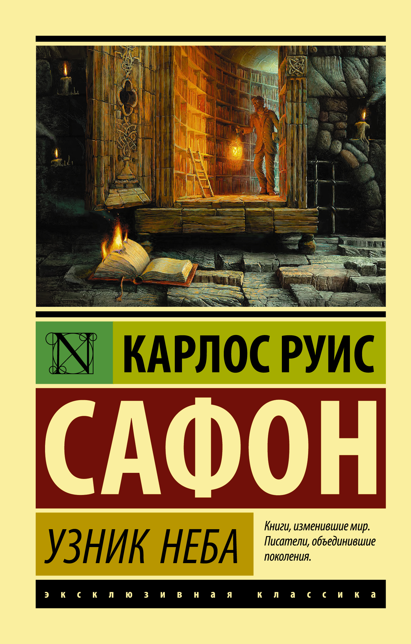 

Узник Неба