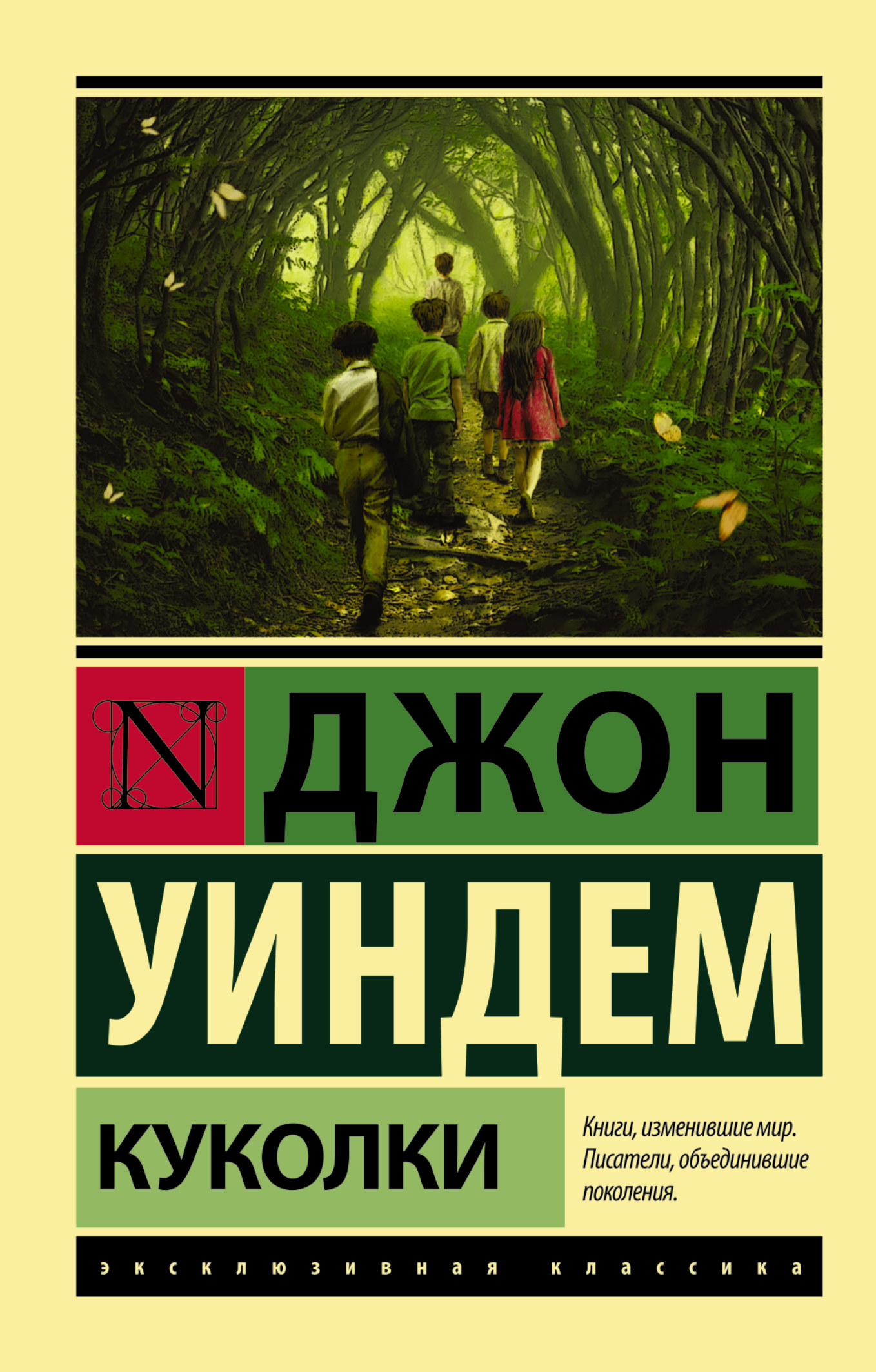 

Куколки