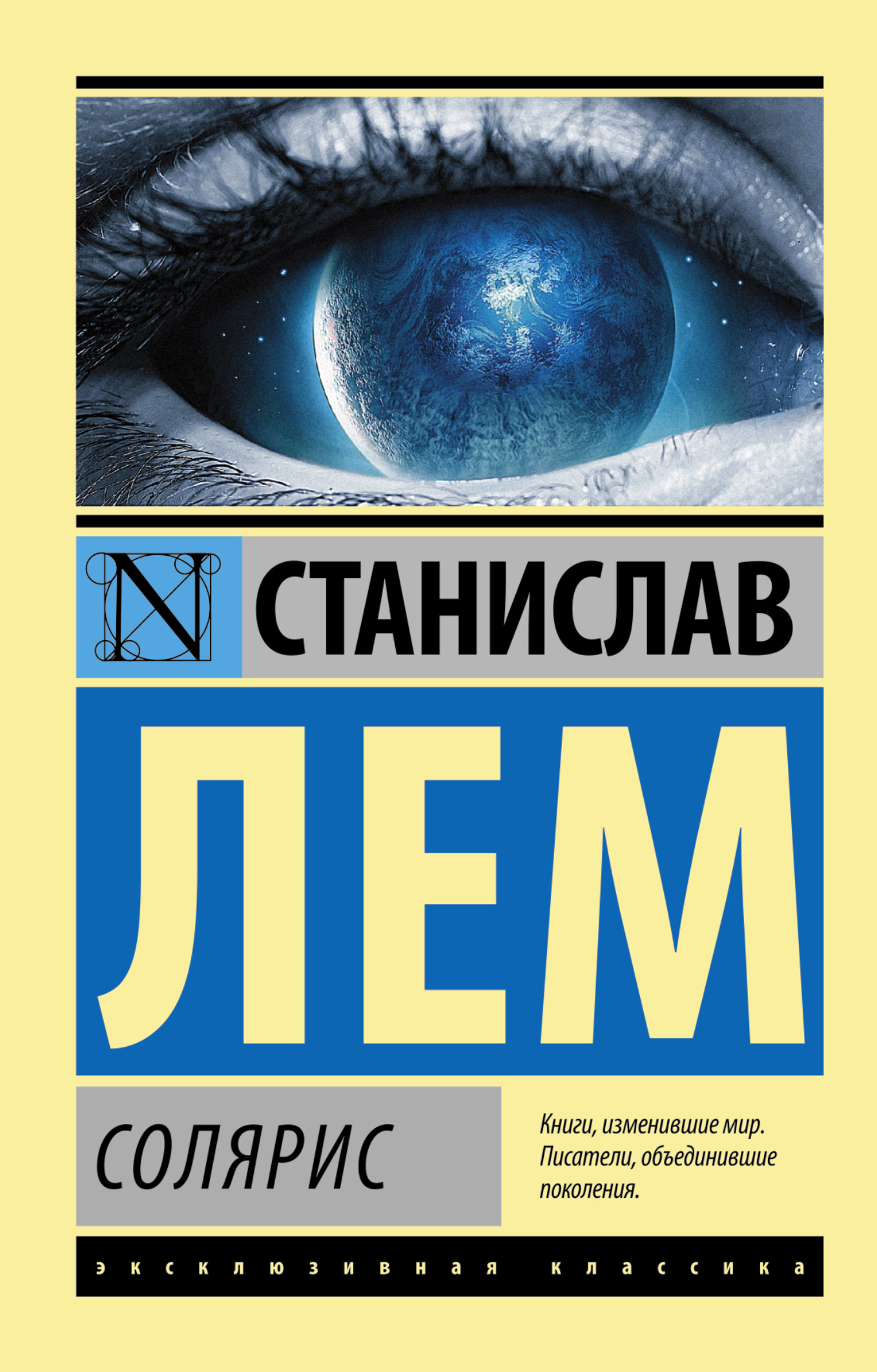 

Солярис