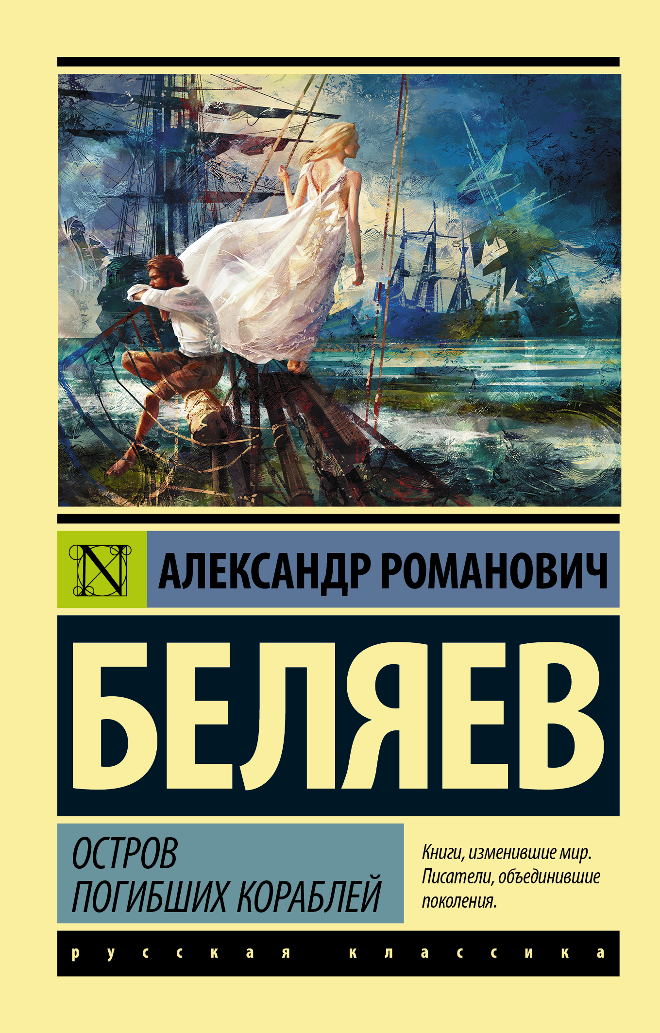 

Остров погибших кораблей
