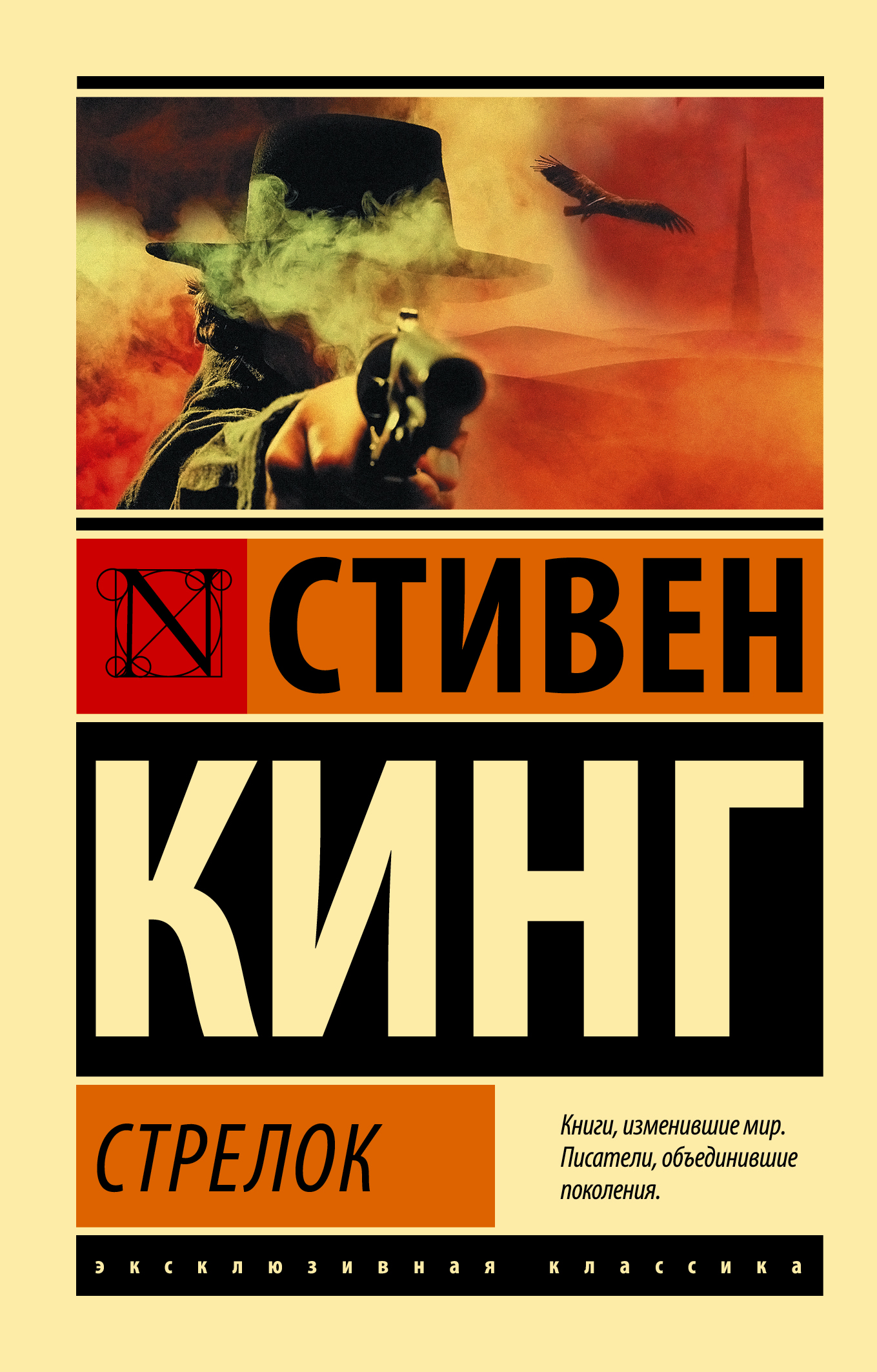 

Стрелок