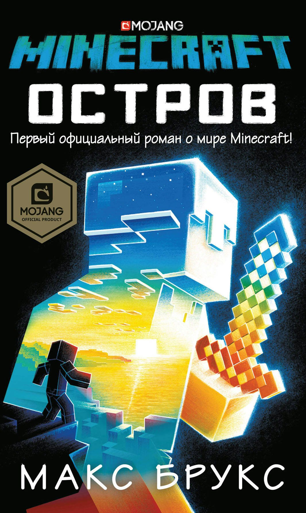 

Minecraft. Остров