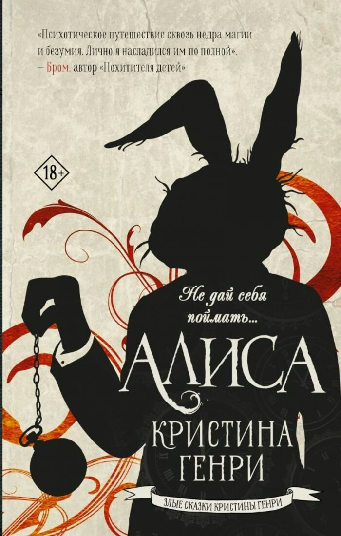 

Алиса