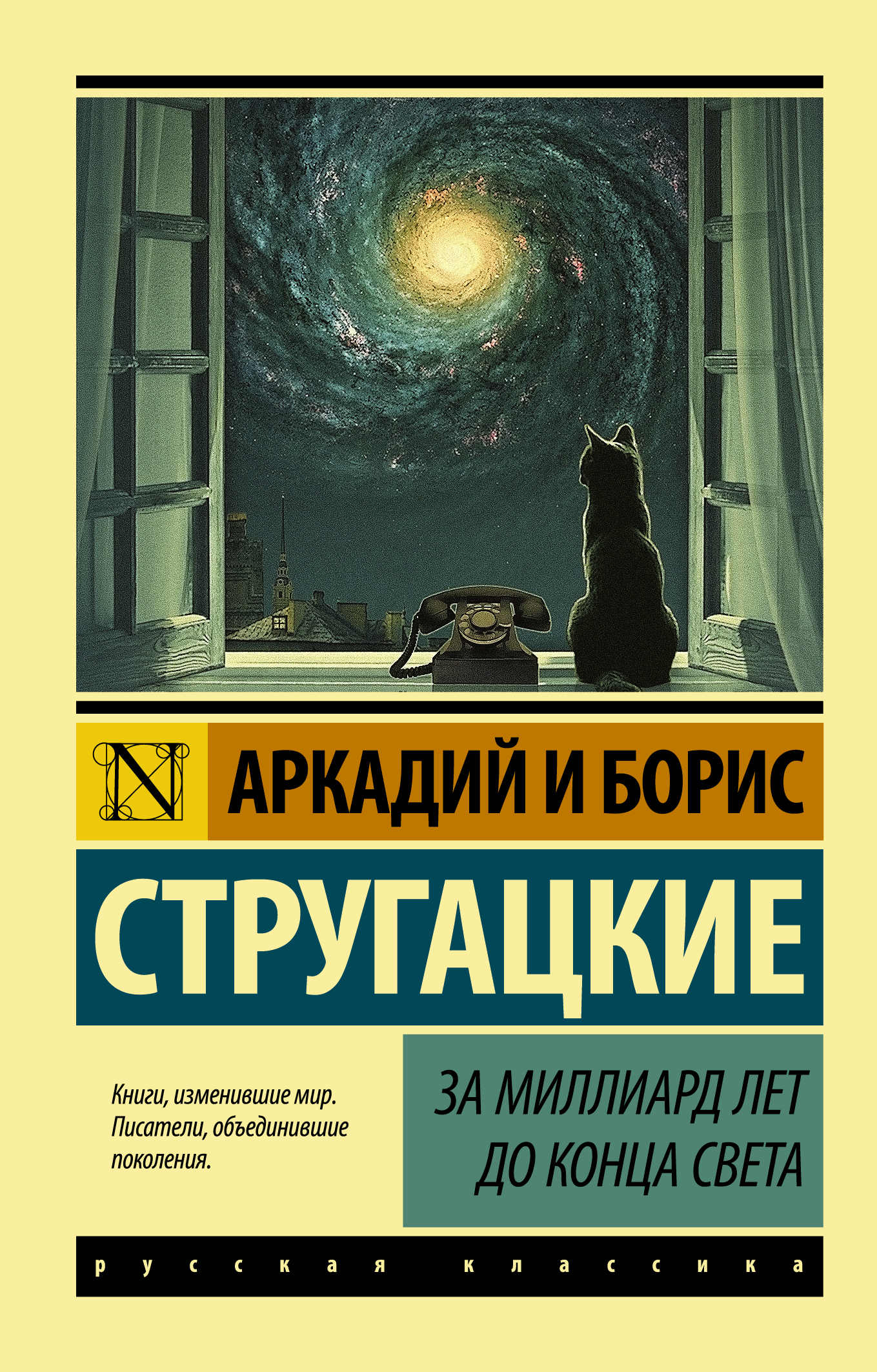 

За миллиард лет до конца света