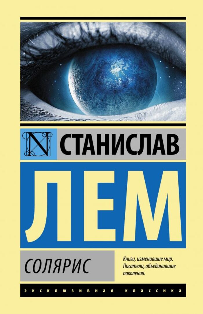 

Солярис