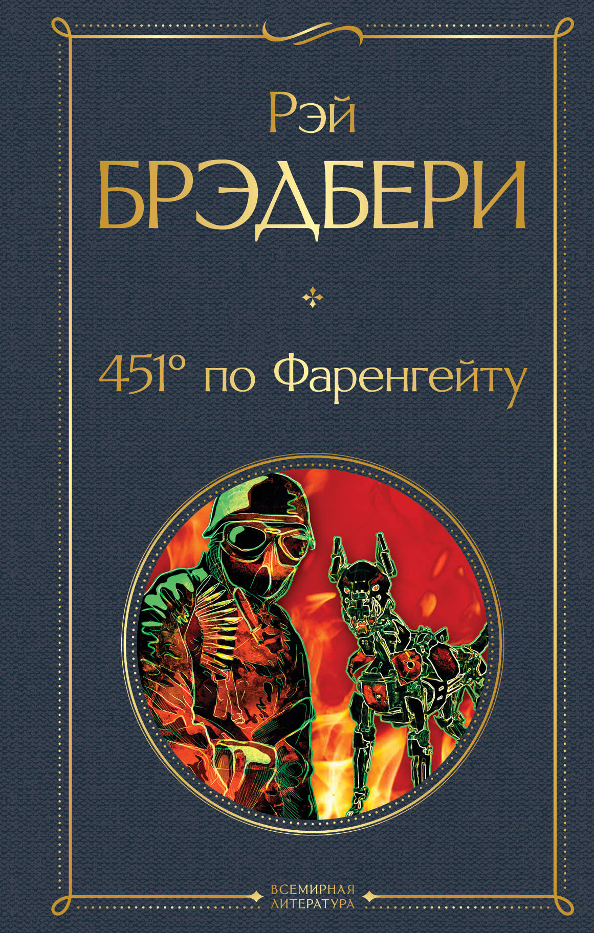 

451' по Фаренгейту