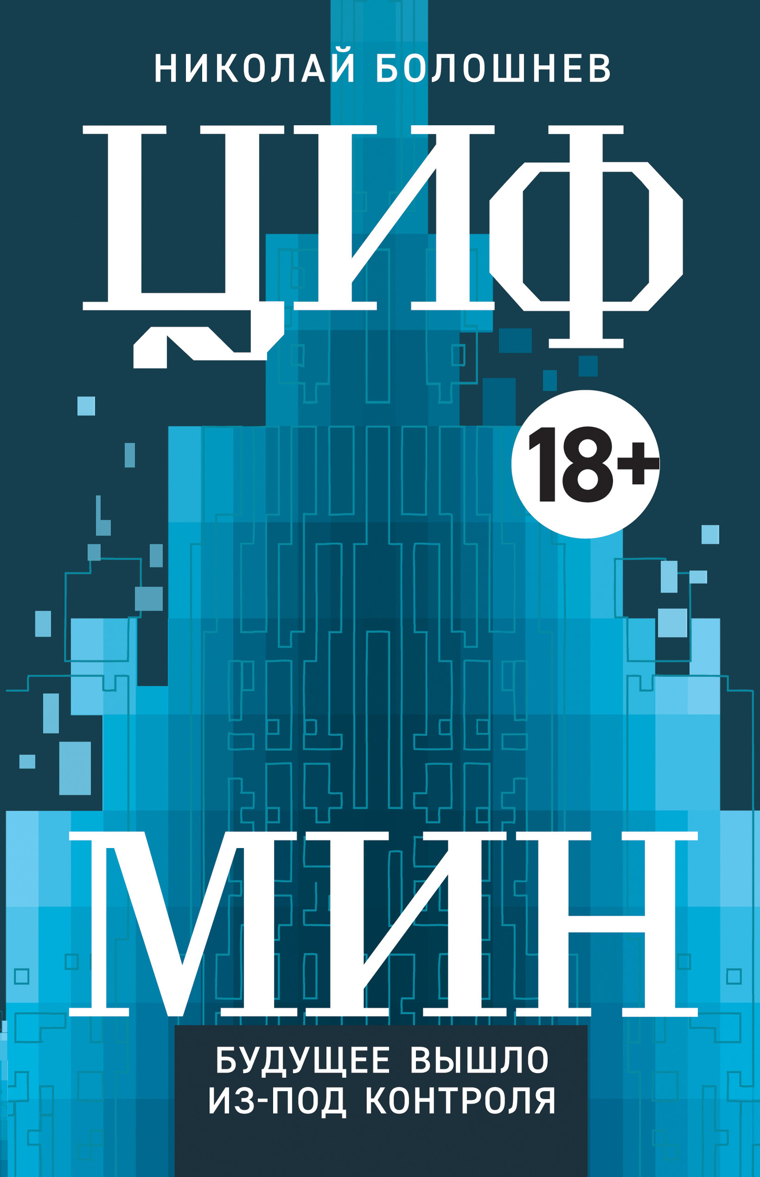 

ЦИФМИН