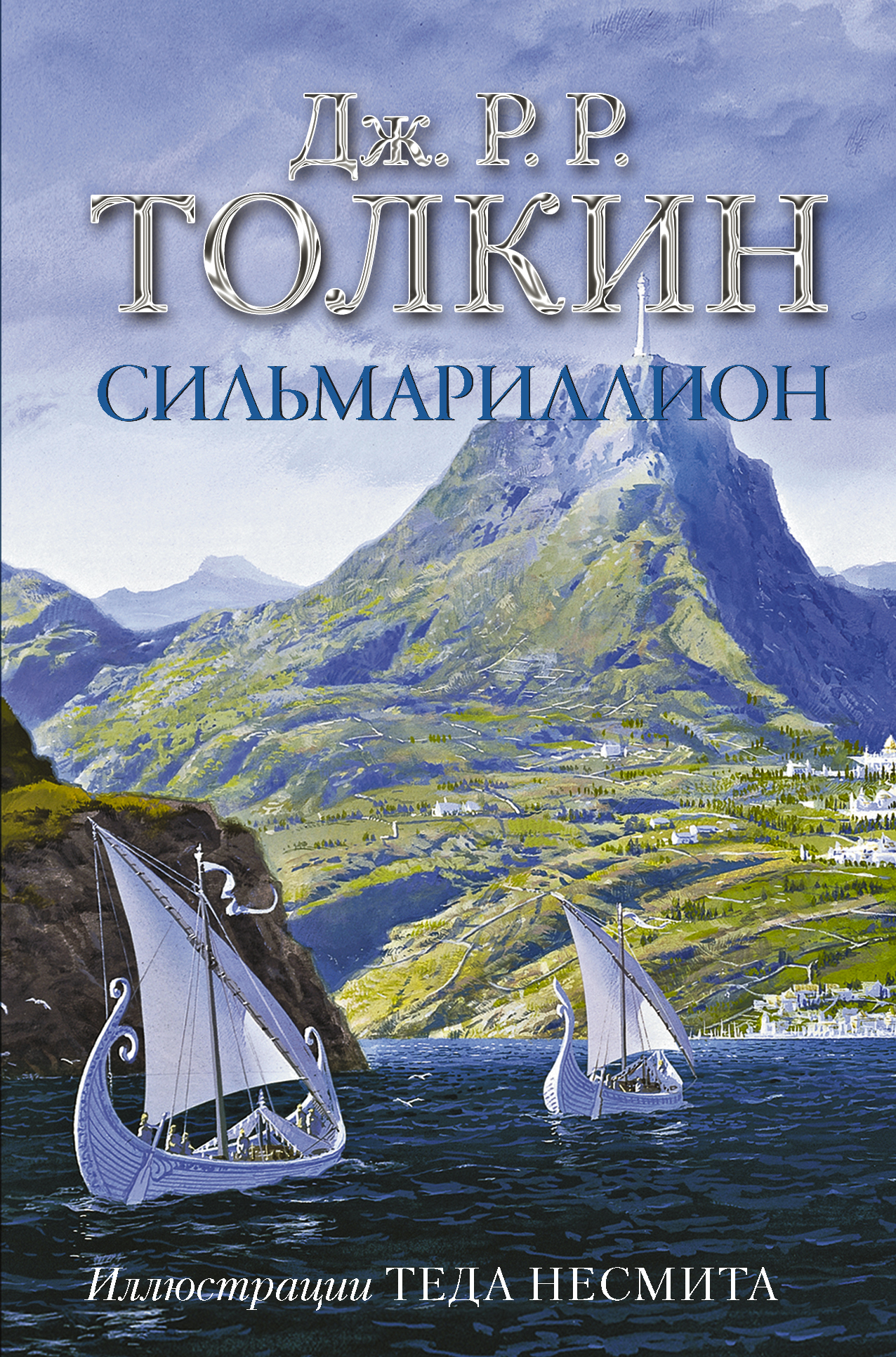

Сильмариллион