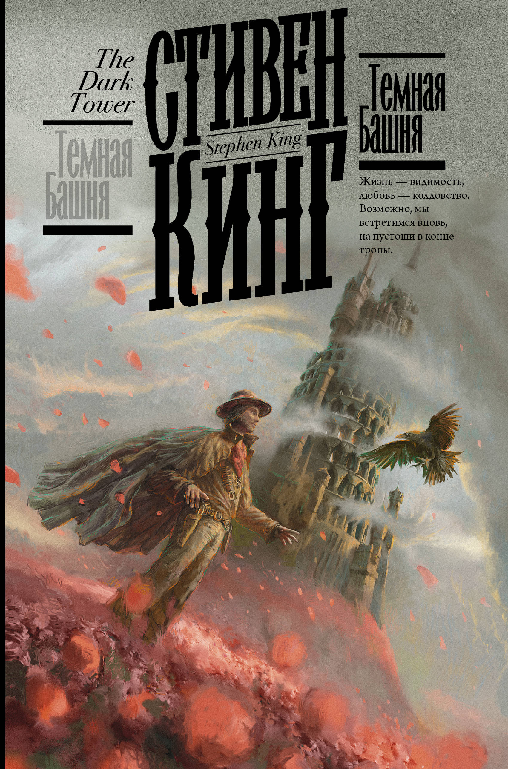 

Темная Башня