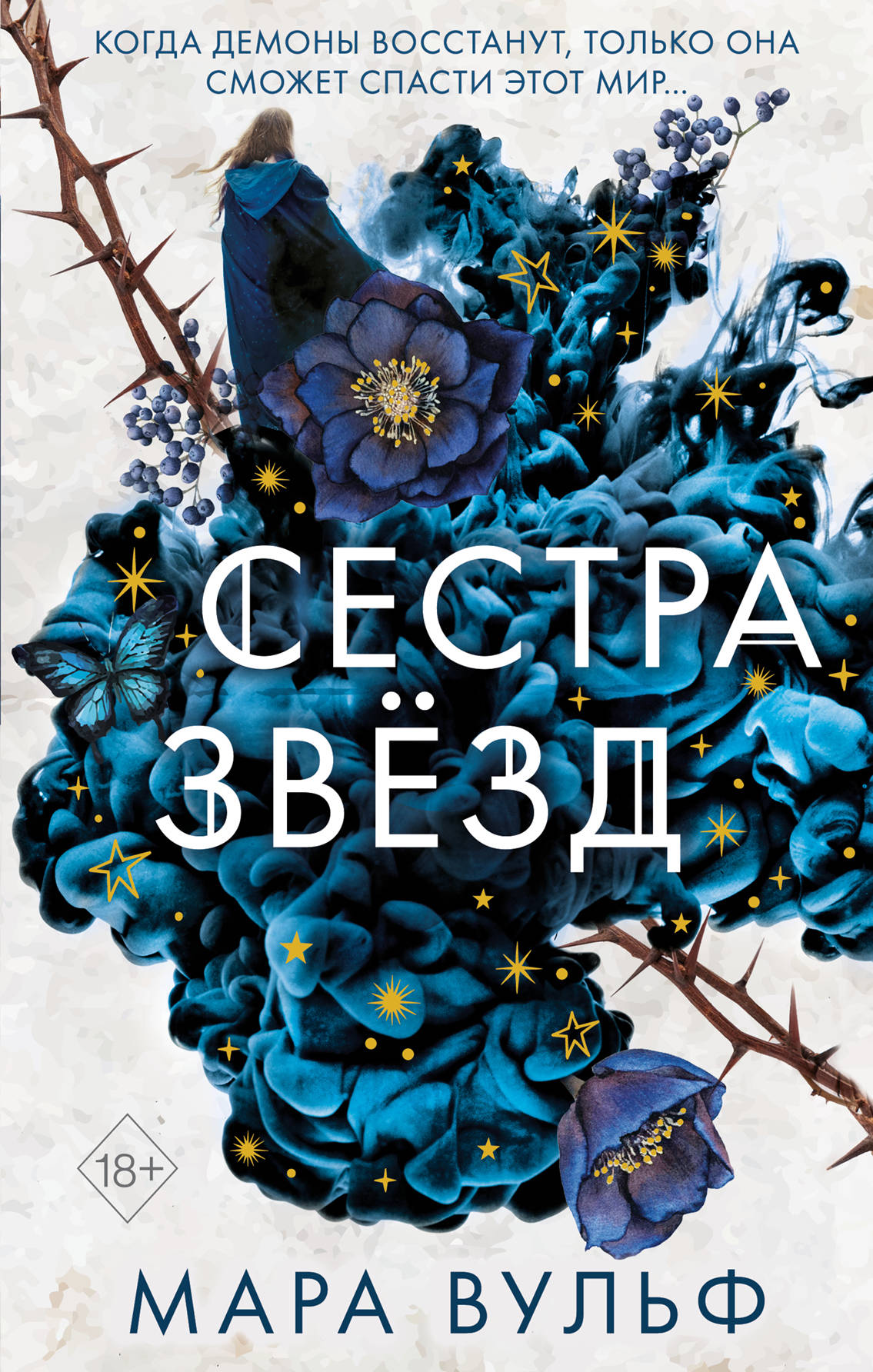 Сестренка книга. Сестренка книга. Сестренка обложка книги. Сью фортин. Читать книгу сестры.