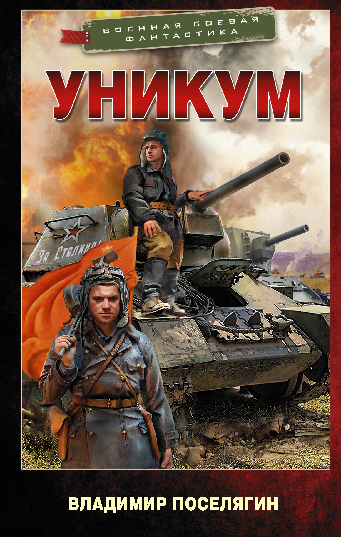 Книга уникум читать. Книга уникум читать