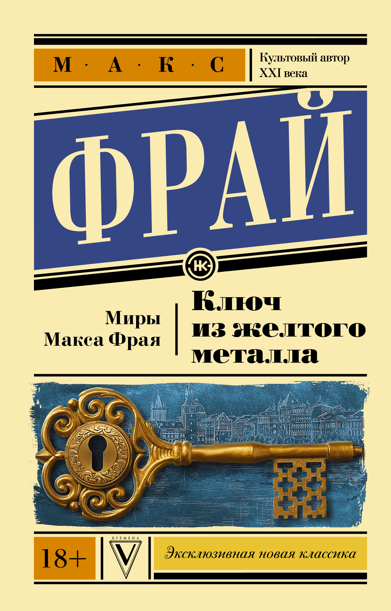 

Ключ из желтого металла