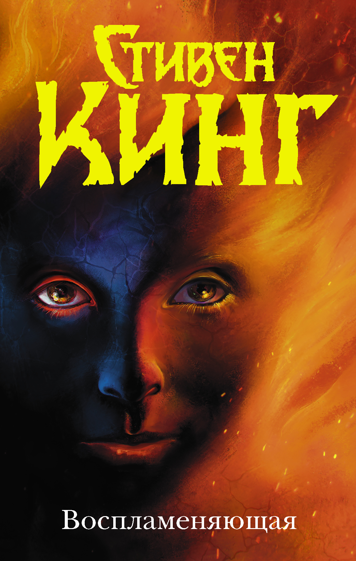 

Воспламеняющая